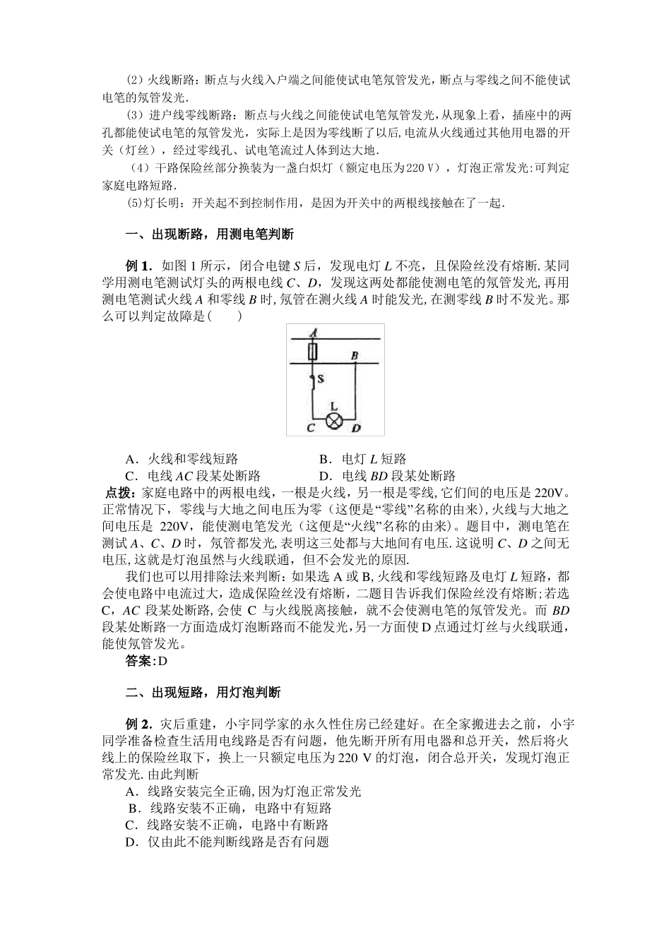 初三物理电学故障题汇总_第3页