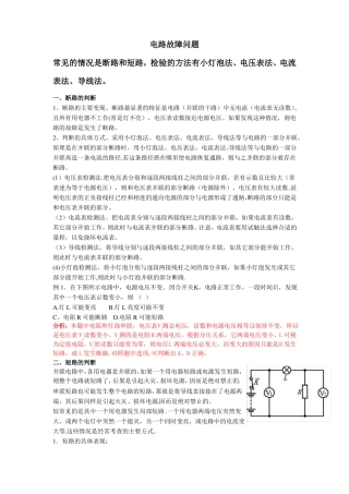 初三物理电学故障题汇总