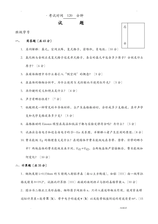 西安电子科技大学固体物理试题
