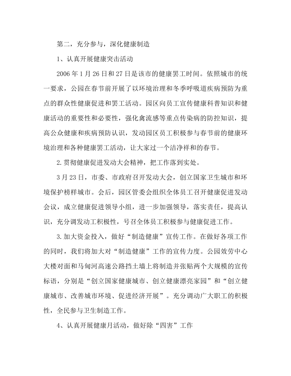 公园的创卫工作参考总结范文（通用）_第2页