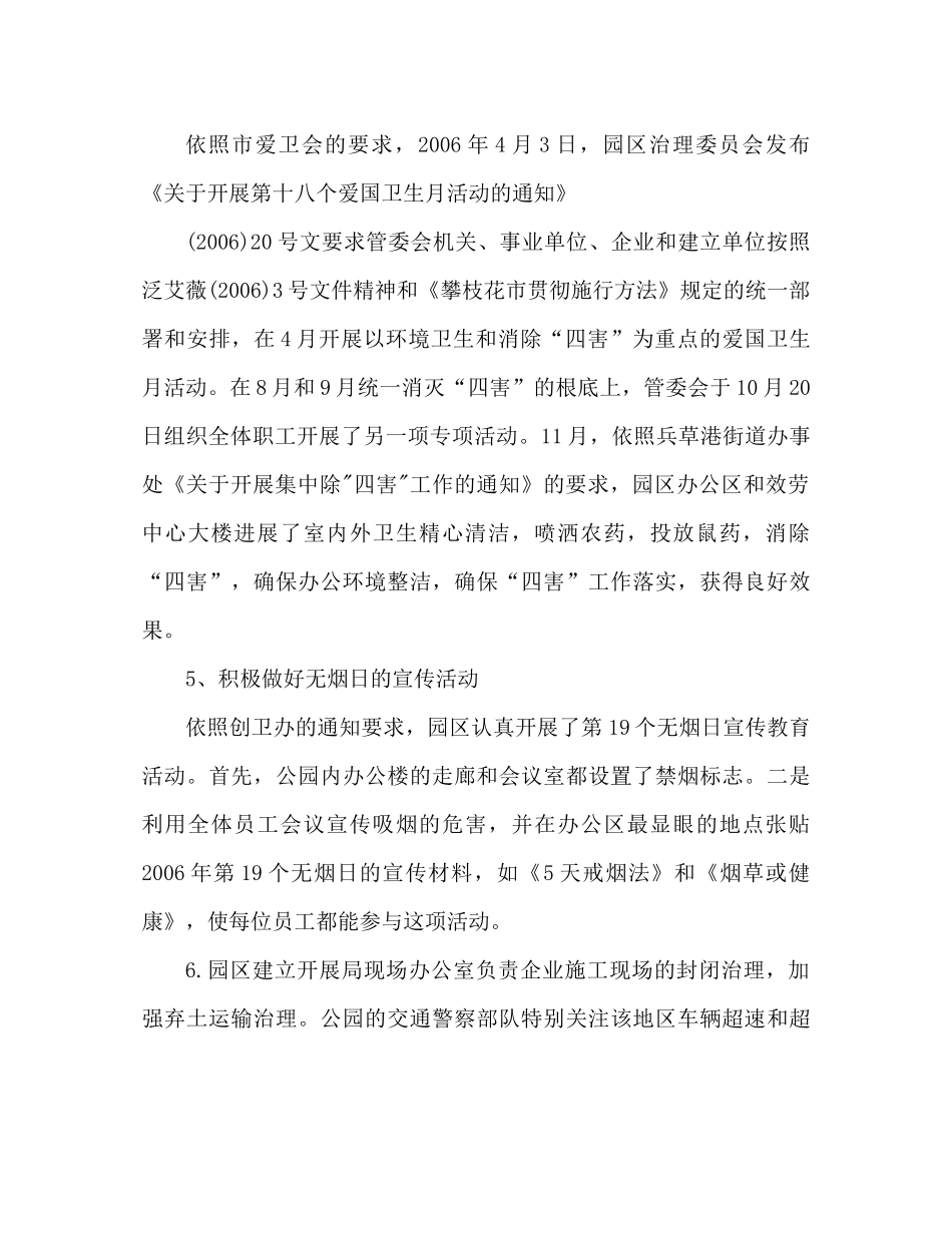 公园的创卫工作参考总结范文（通用）_第3页