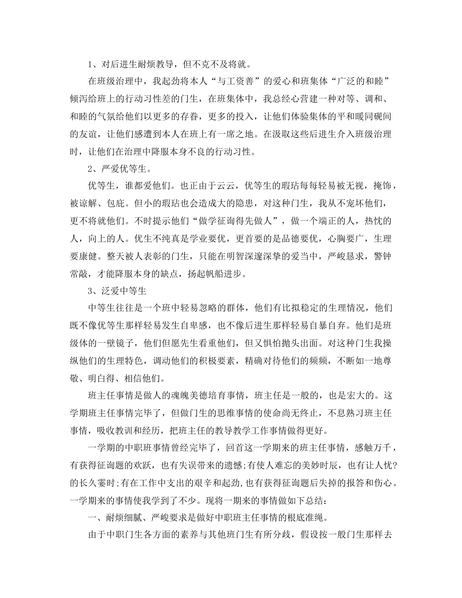 2021年中职班主任工作参考总结3篇_第2页