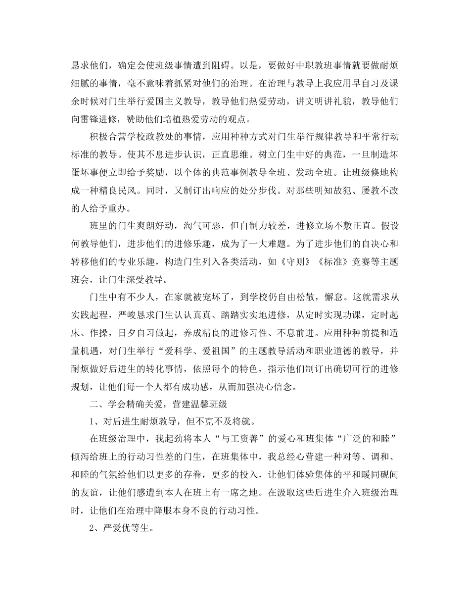 2021年中职班主任工作参考总结3篇_第3页