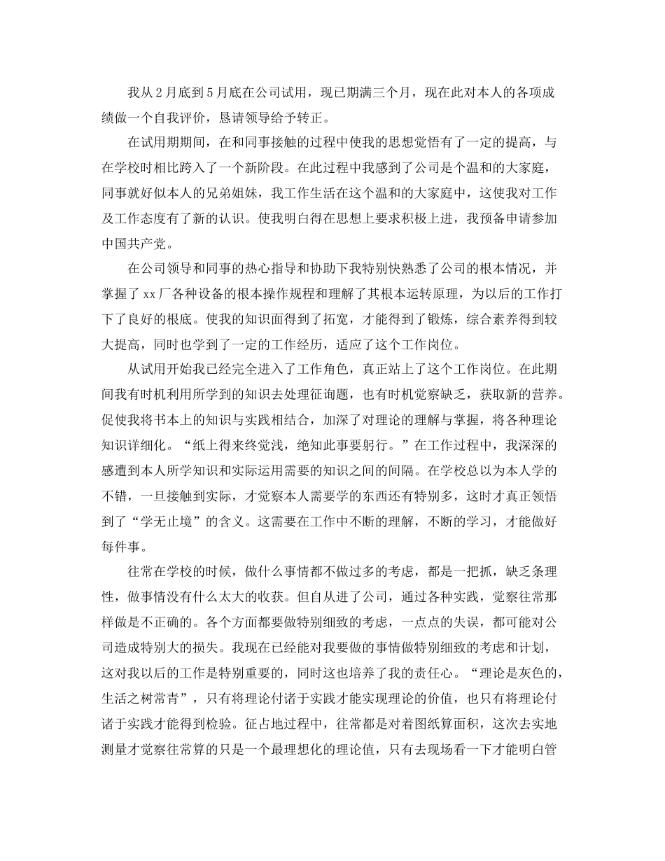 大学生实习自我参考总结「5篇」_第2页