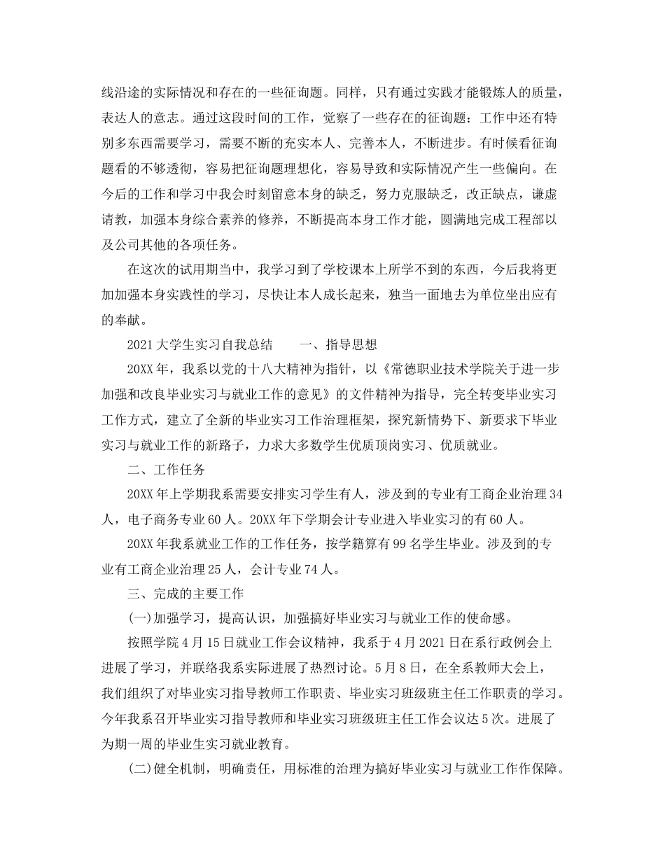大学生实习自我参考总结「5篇」_第3页
