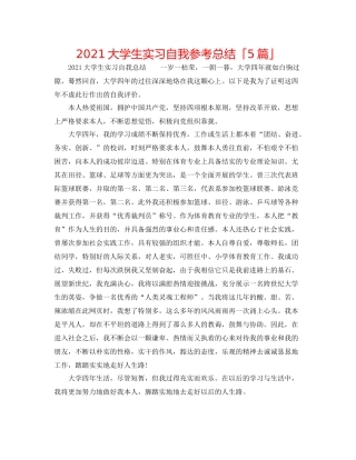 大学生实习自我参考总结「5篇」