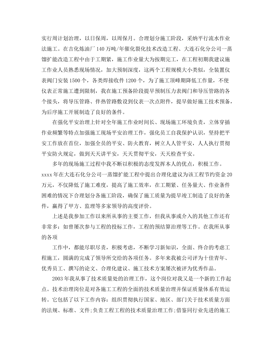 石化公司技术员个人自我参考总结_第2页