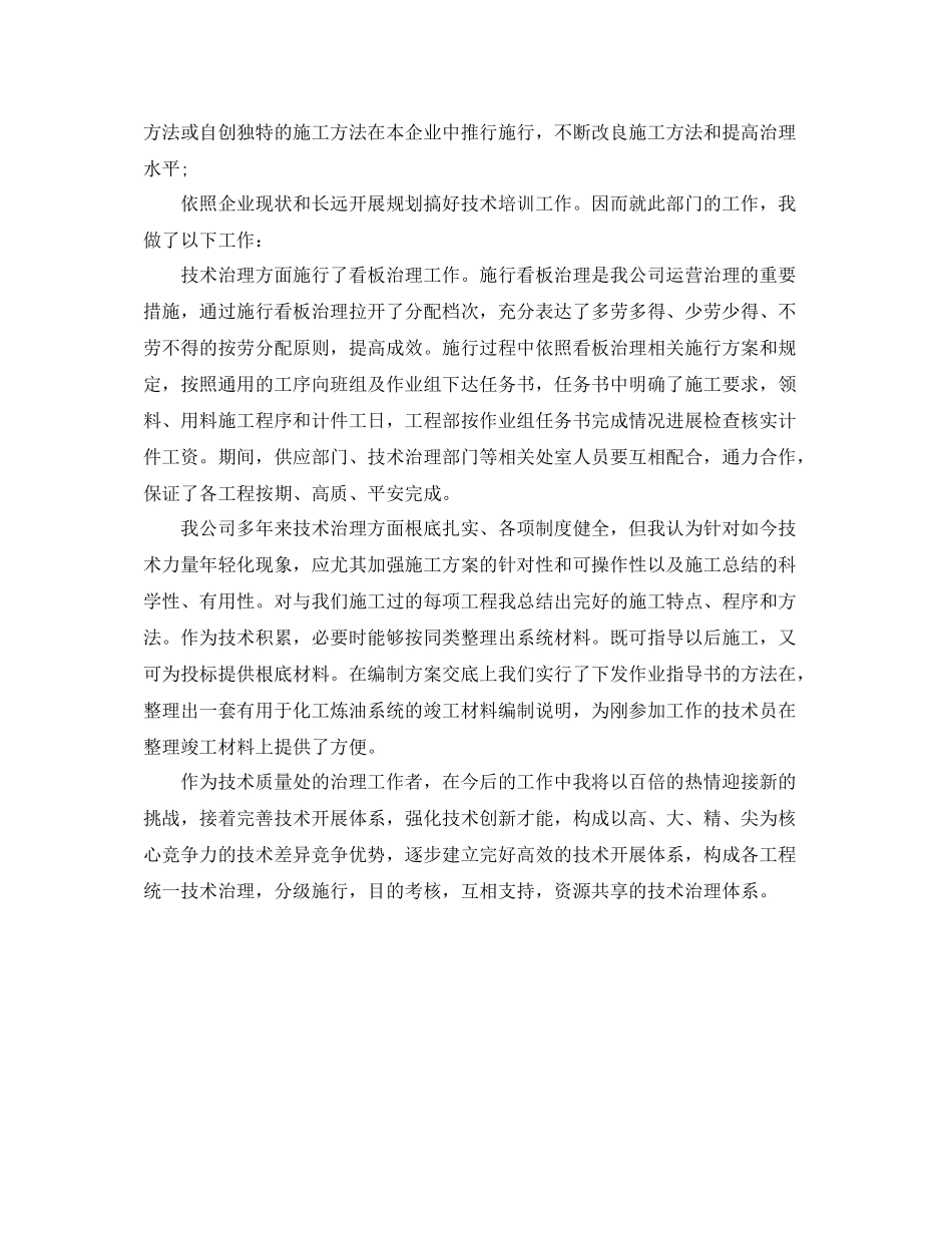 石化公司技术员个人自我参考总结_第3页