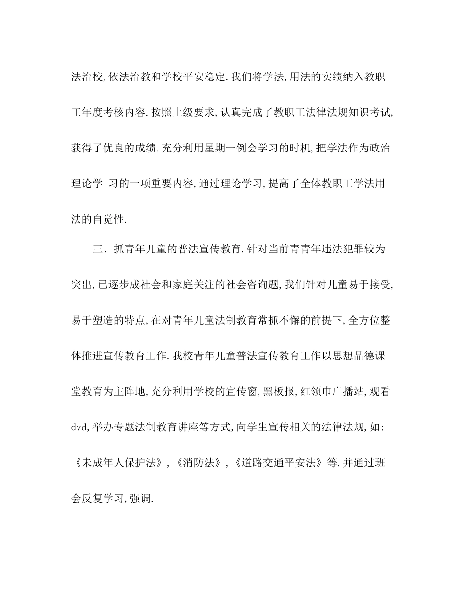 小学年度普法工作参考总结_第2页