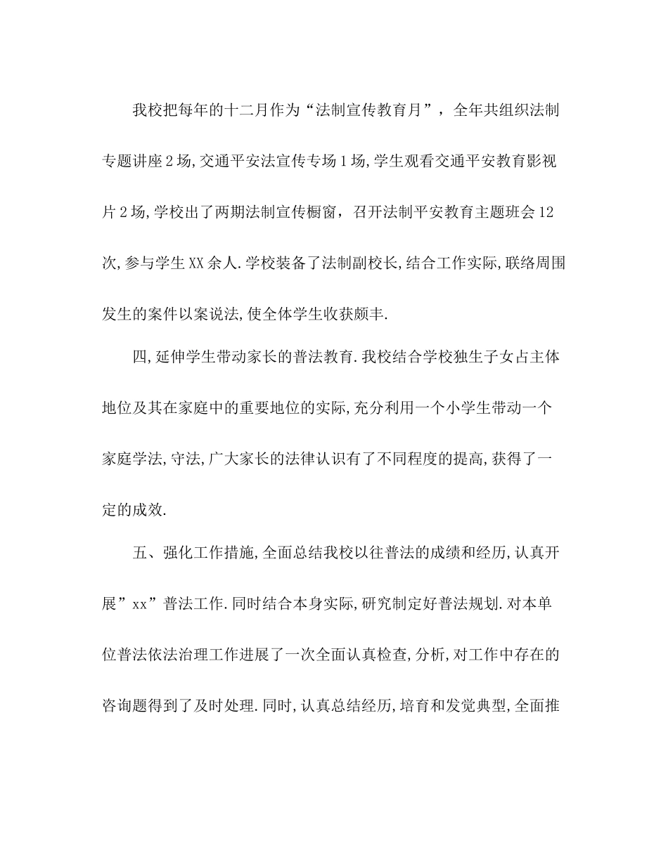 小学年度普法工作参考总结_第3页