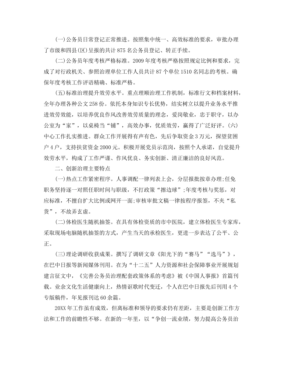 公务员年度考核登记表个人参考总结模板（通用）_第3页