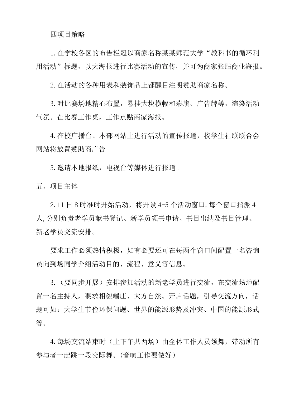 校园环保在行动—教科书的循环利用活动活动策划方案范文_第2页