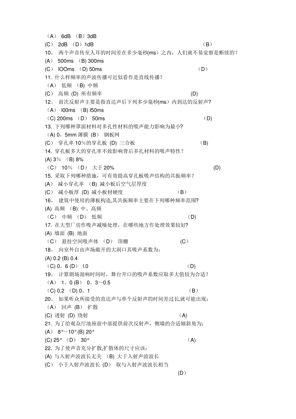 建筑声环境的模拟试题及答案_第2页