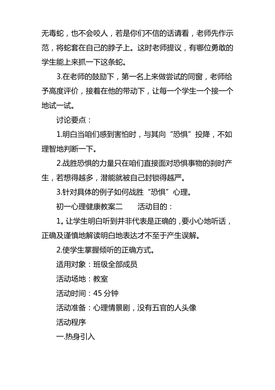 初一心理健康教案_第2页