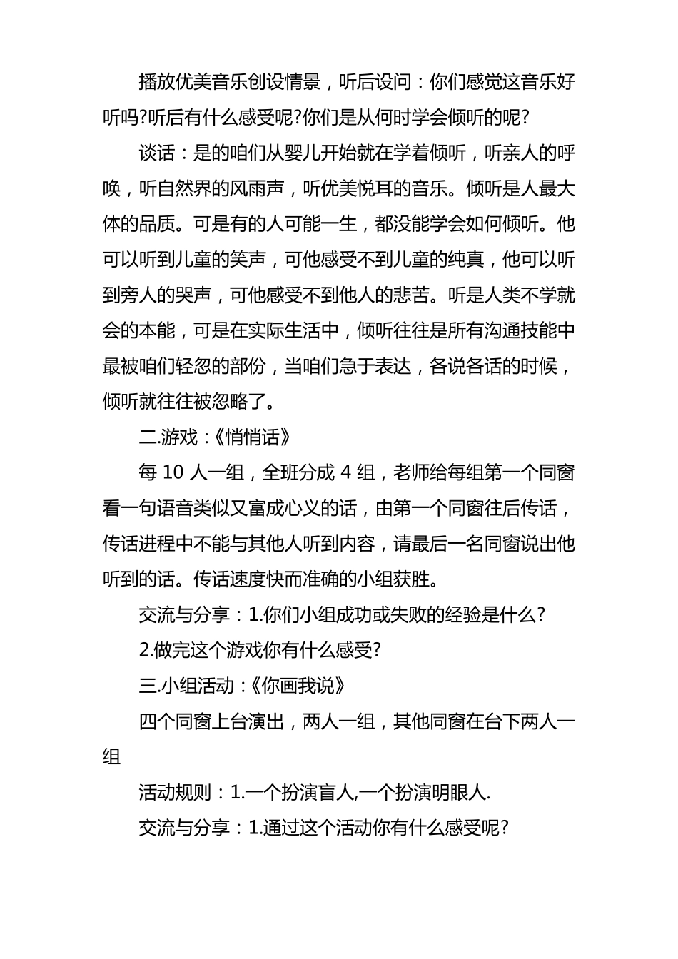 初一心理健康教案_第3页