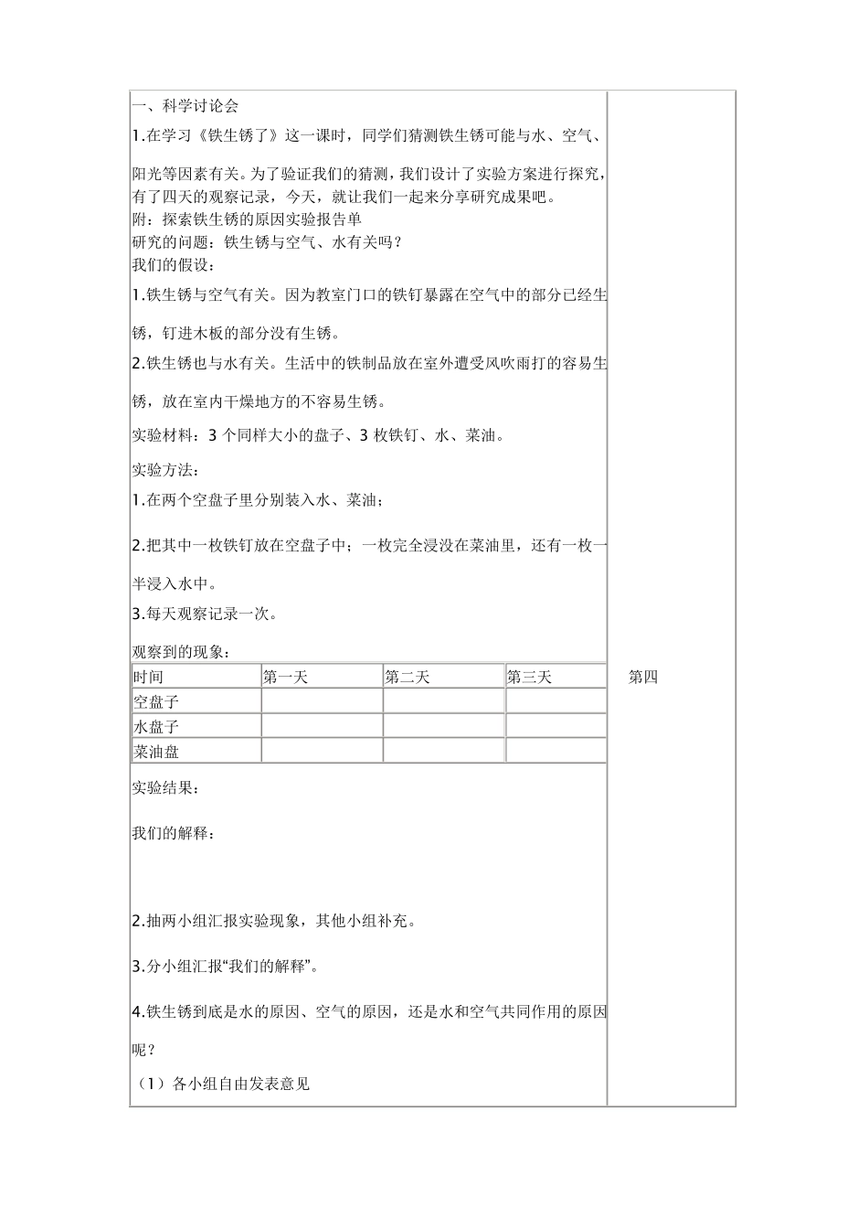 科学控制铁生锈的速度教案二篇_第3页