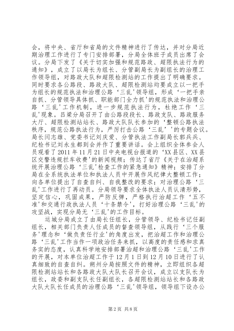 治理三乱自查自纠报告_4_第2页