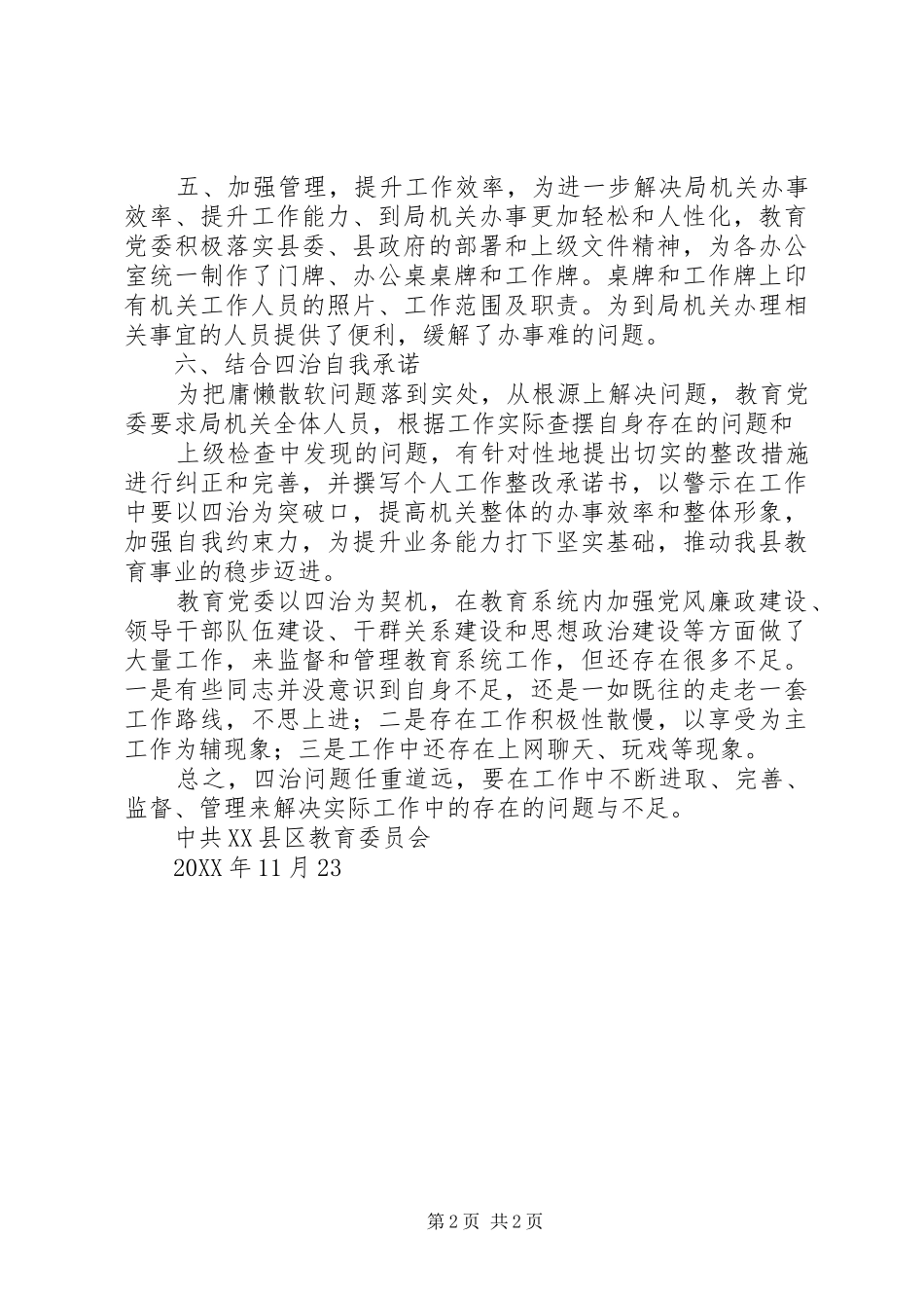 治理“庸懒散软件”工作汇报_第2页