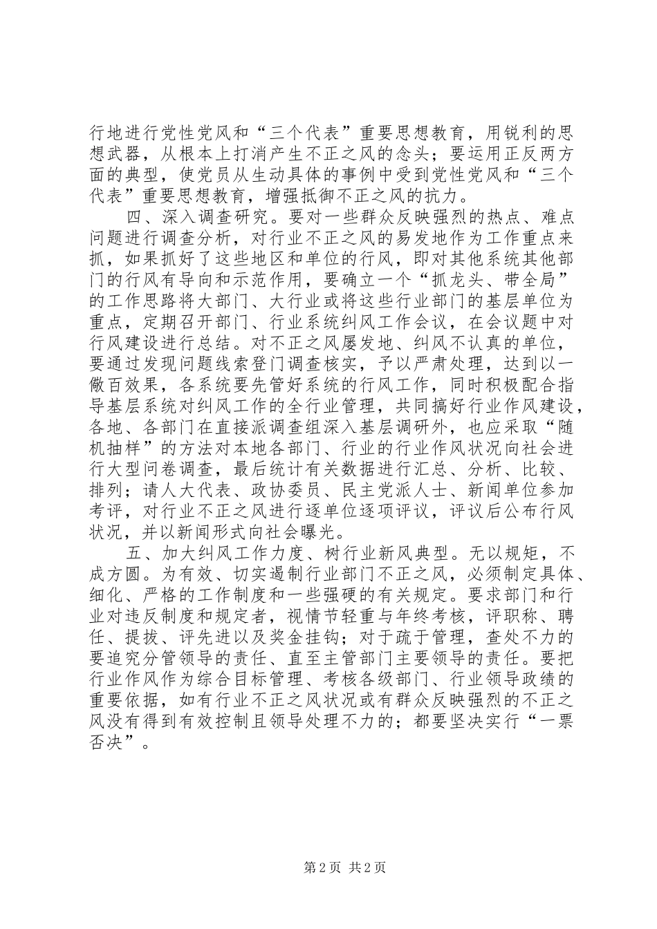 治理不正之风调研报告_第2页