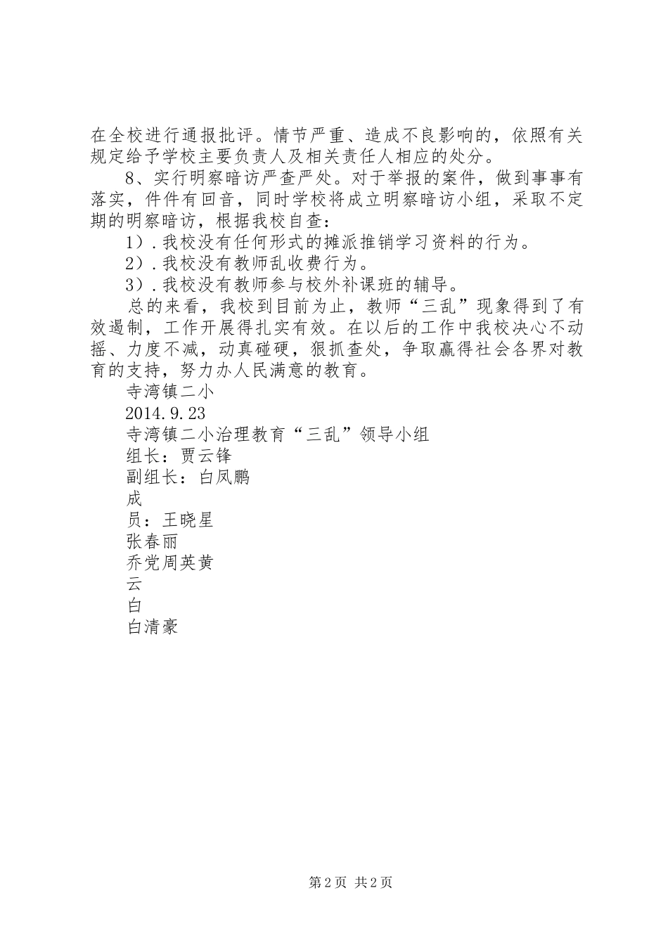 治理三乱自查自纠报告_3_第2页