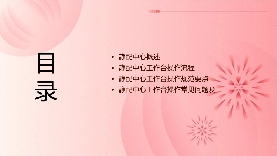 静配中心工作台操作规范护理课件_第2页