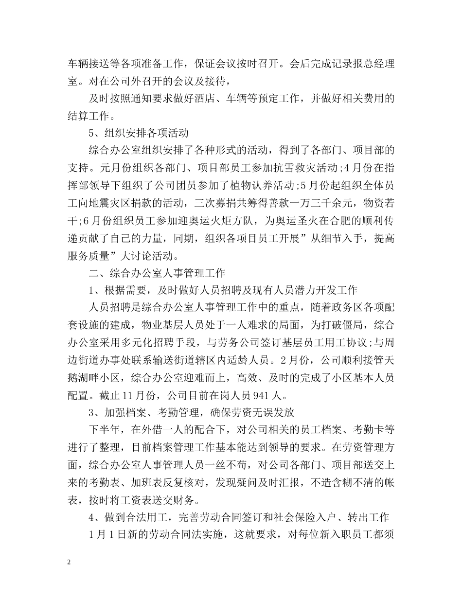 行政办公室工作计划 (2) _第2页