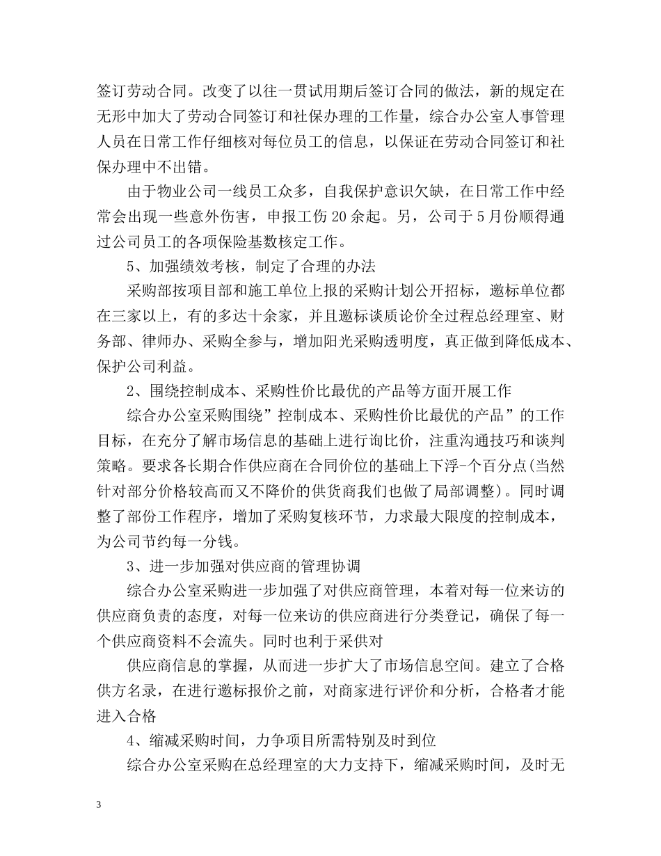 行政办公室工作计划 (2) _第3页