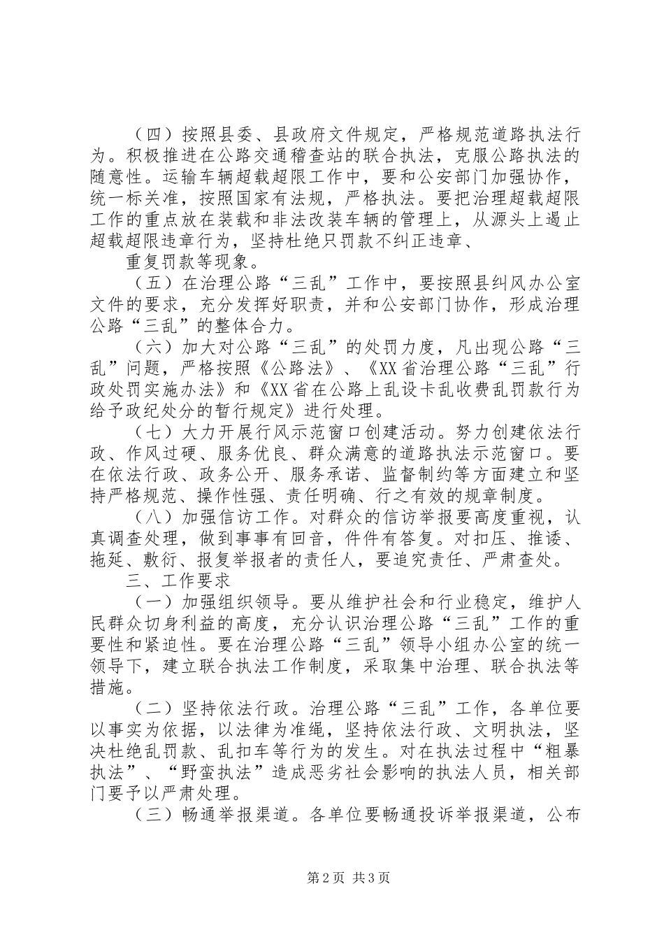 治理公路三乱情况报告_3_第2页