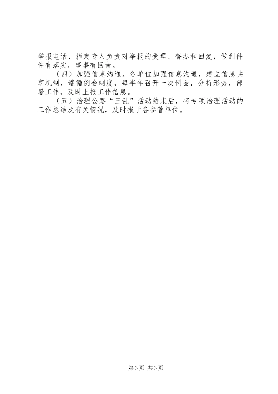 治理公路三乱情况报告_3_第3页