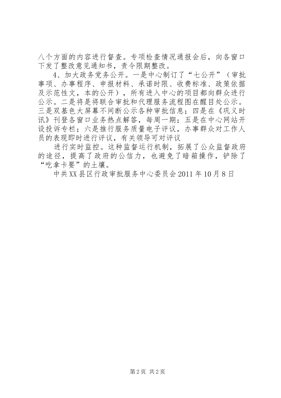 治理“庸懒散软”整改落实情况报告庸懒散软_第2页