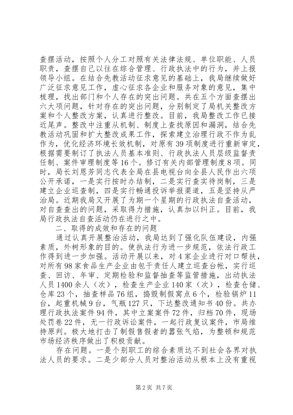 治理两委班子不作为乱作为工作情况自查报告_第2页