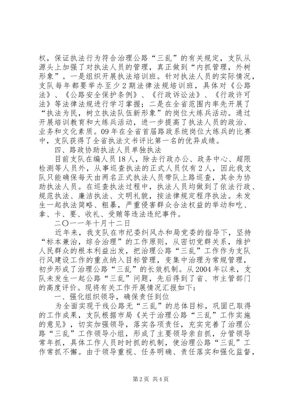 治理公路三乱情况报告_第2页