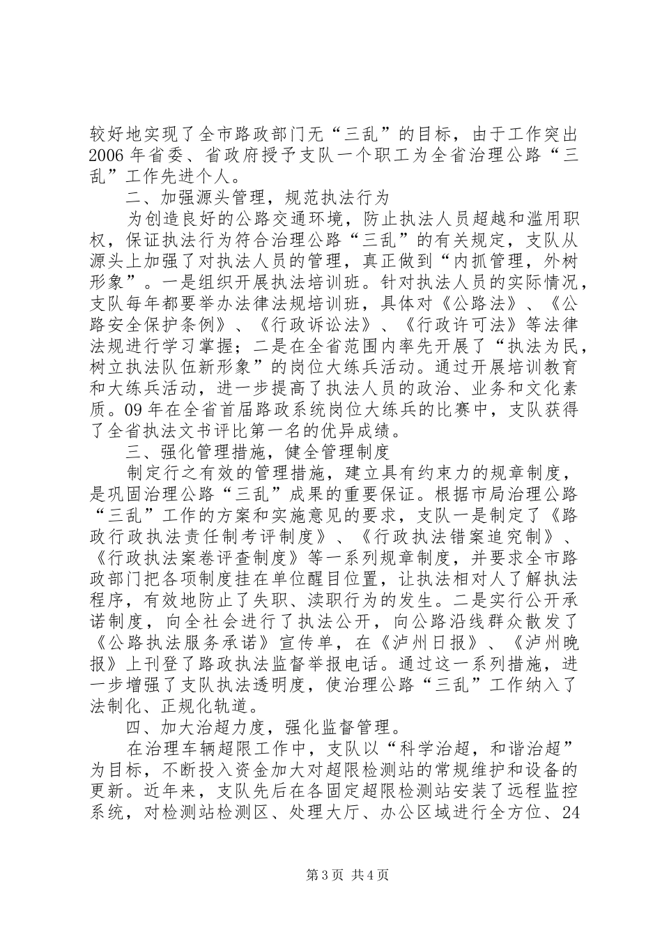 治理公路三乱情况报告_第3页