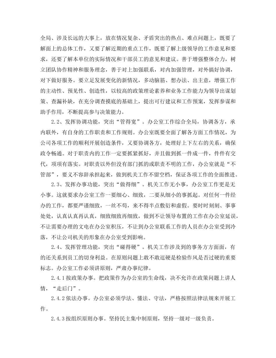 行政办公室工作计划结尾 _第2页