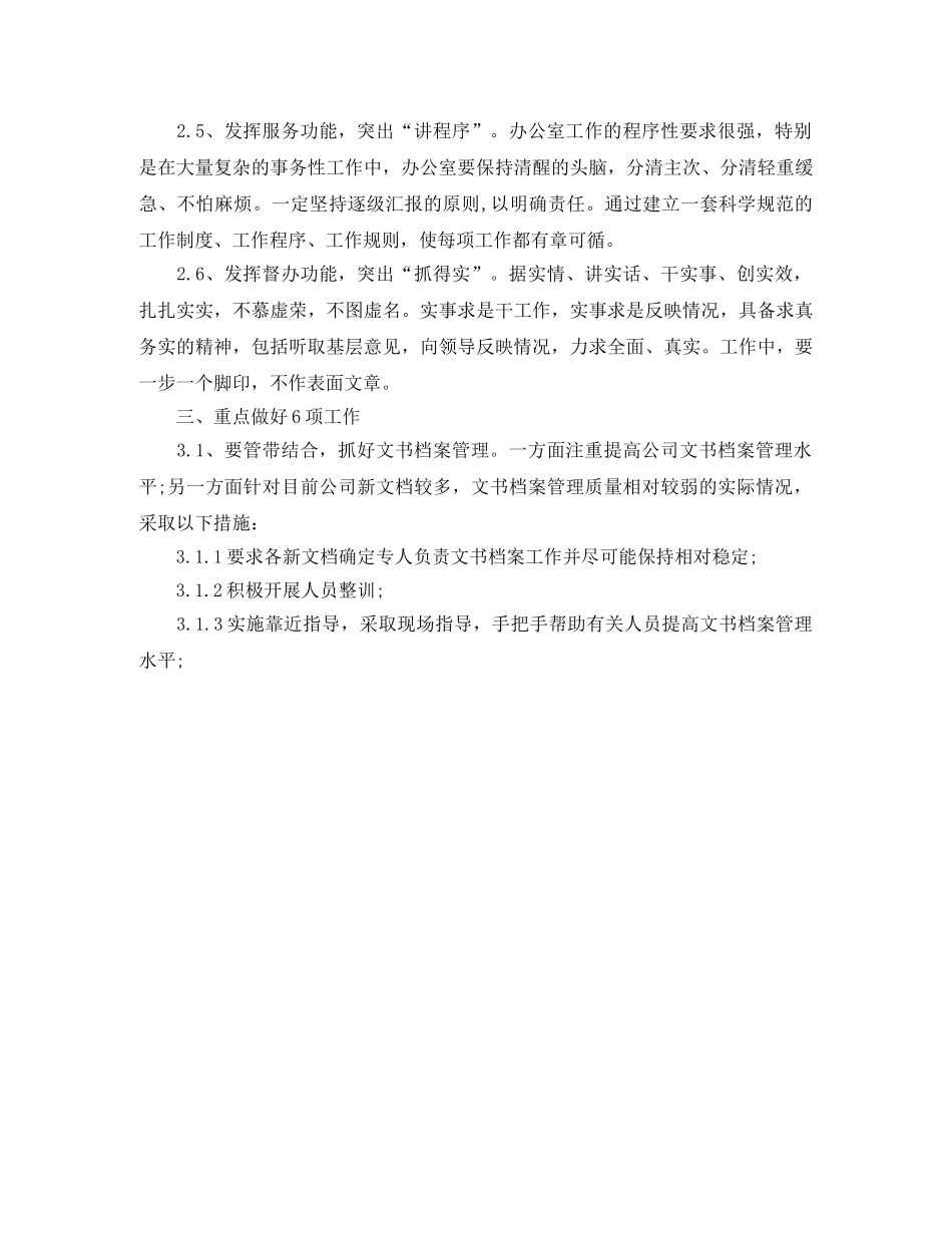 行政办公室工作计划结尾 _第3页