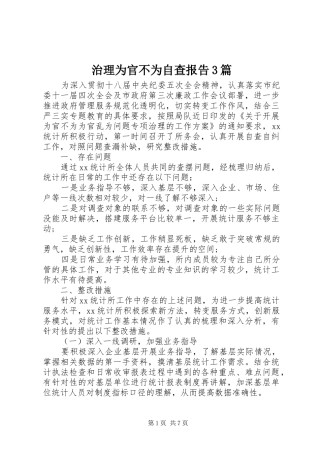 治理为官不为自查报告3篇