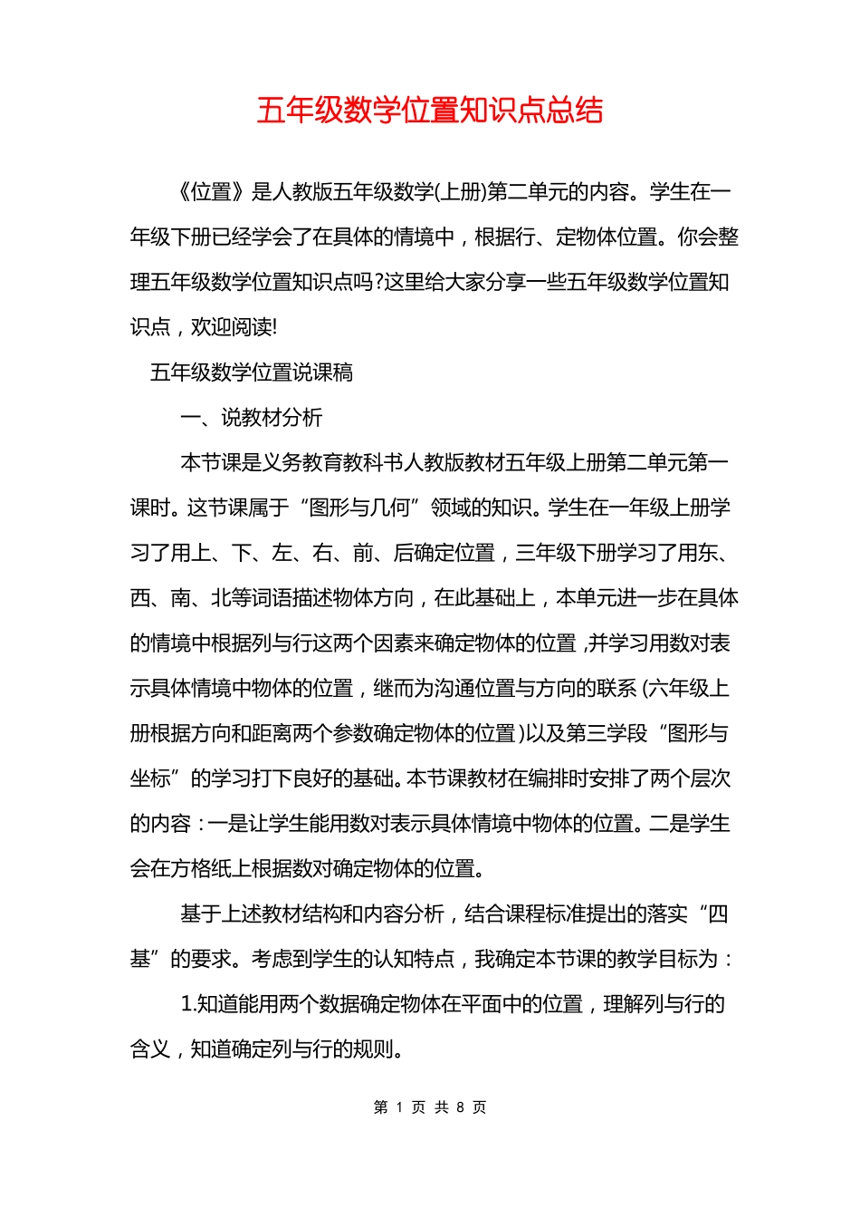 五年级数学位置知识点总结_第1页