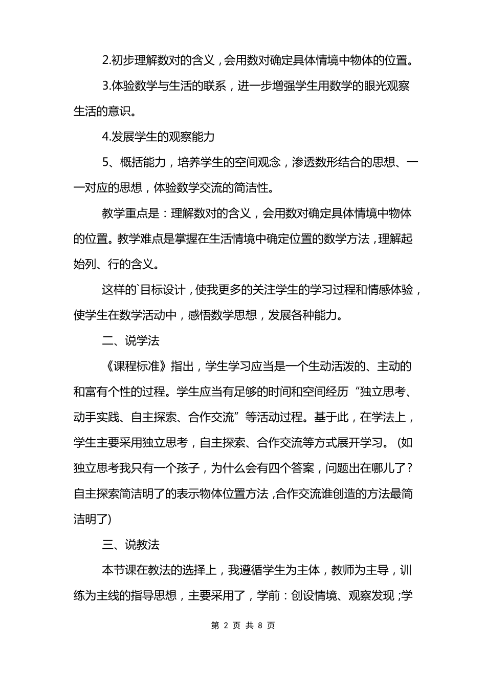 五年级数学位置知识点总结_第2页