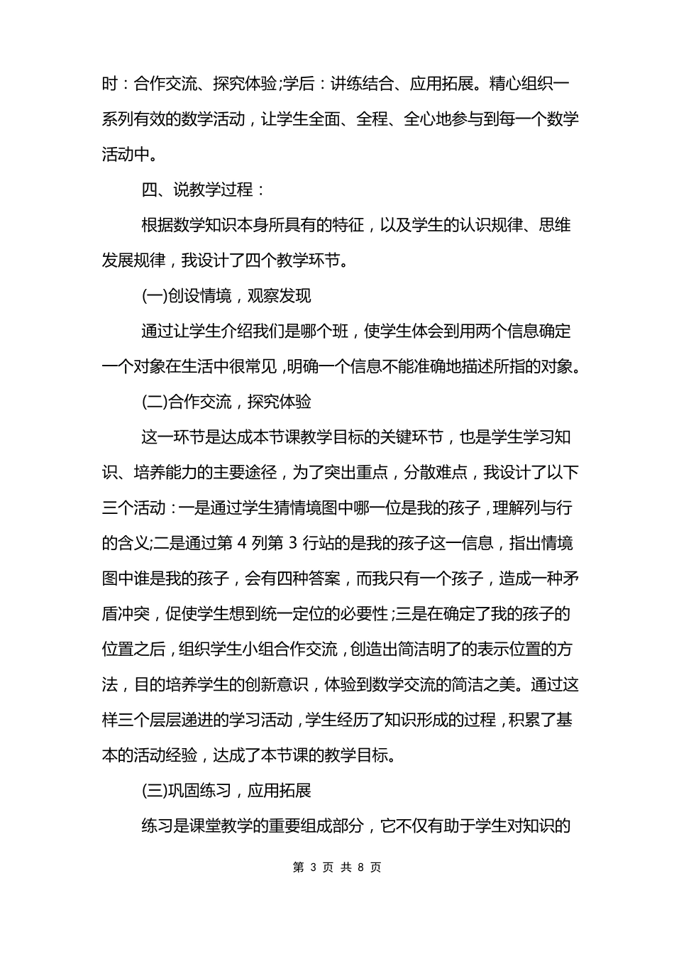 五年级数学位置知识点总结_第3页