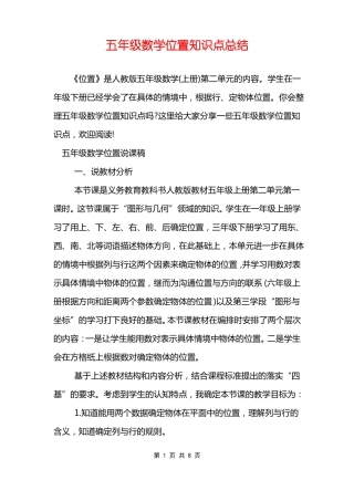 五年级数学位置知识点总结