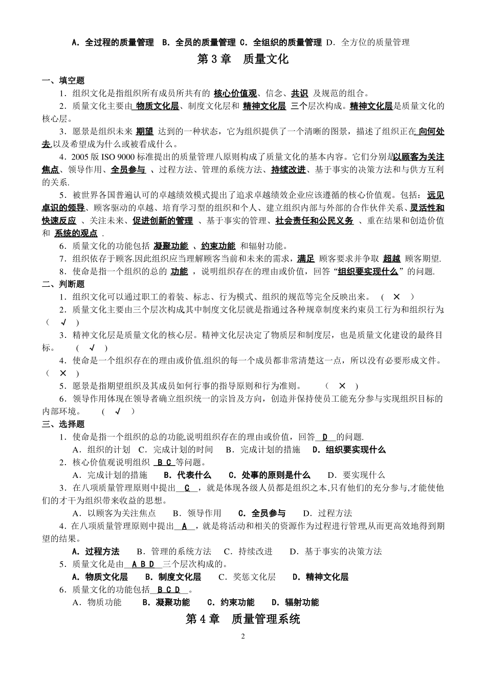 质量管理试题及答案_第3页