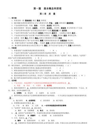 质量管理试题及答案