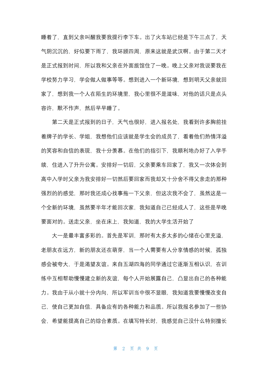 我的大学生活1000字我的大学生活2022字_第2页
