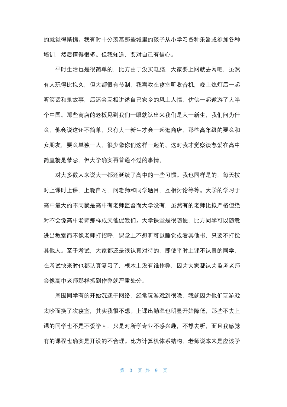 我的大学生活1000字我的大学生活2022字_第3页