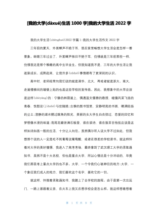 我的大学生活1000字我的大学生活2022字
