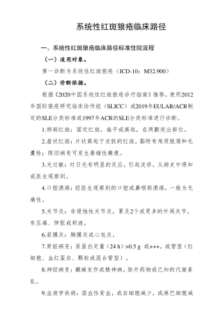 系统性红斑狼疮临床路径