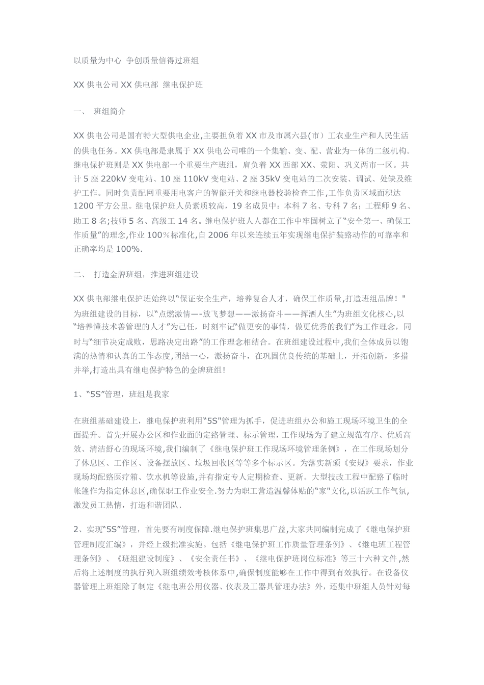 质量信得过班组_第1页