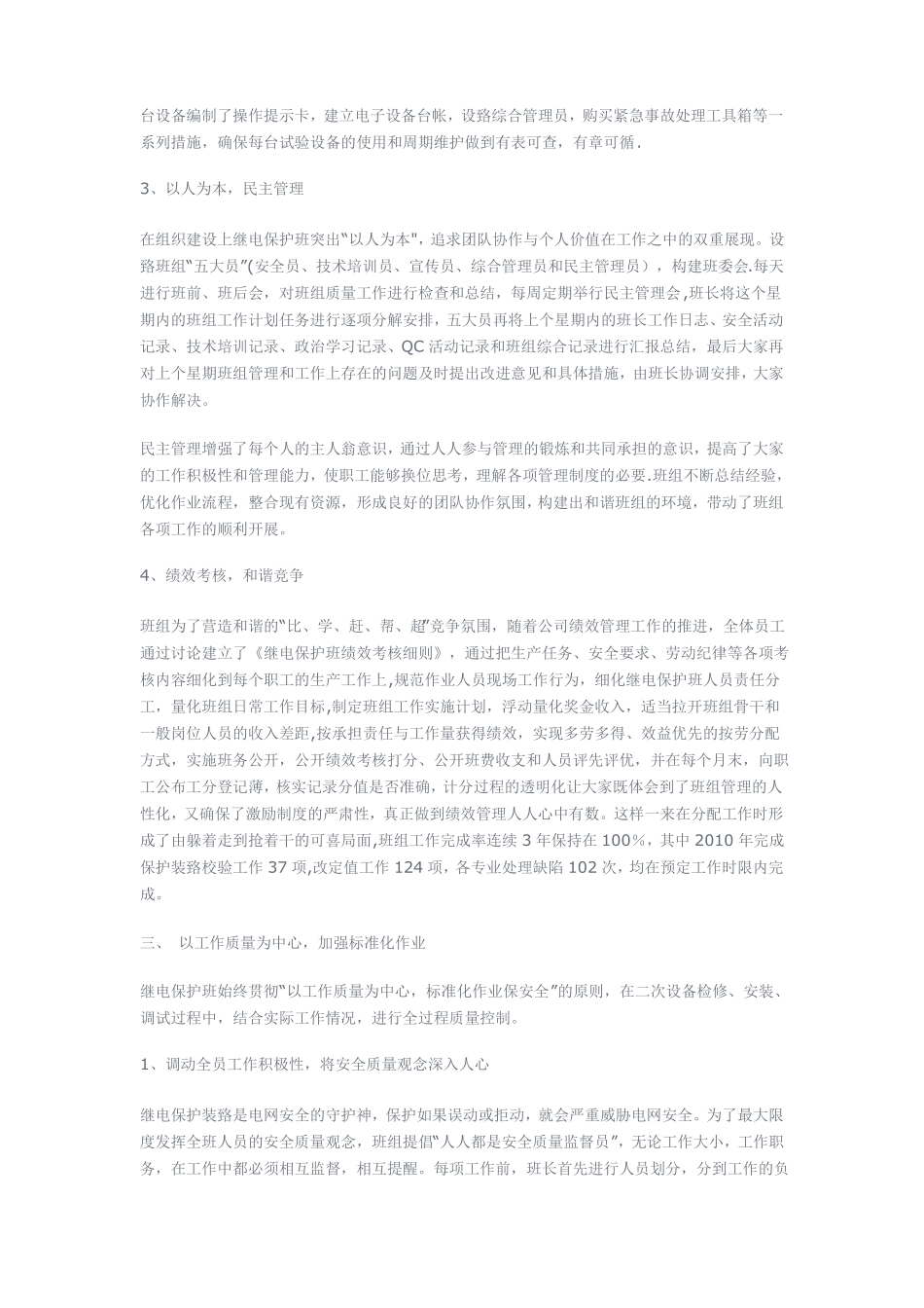 质量信得过班组_第2页