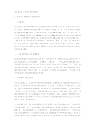 质量信得过班组