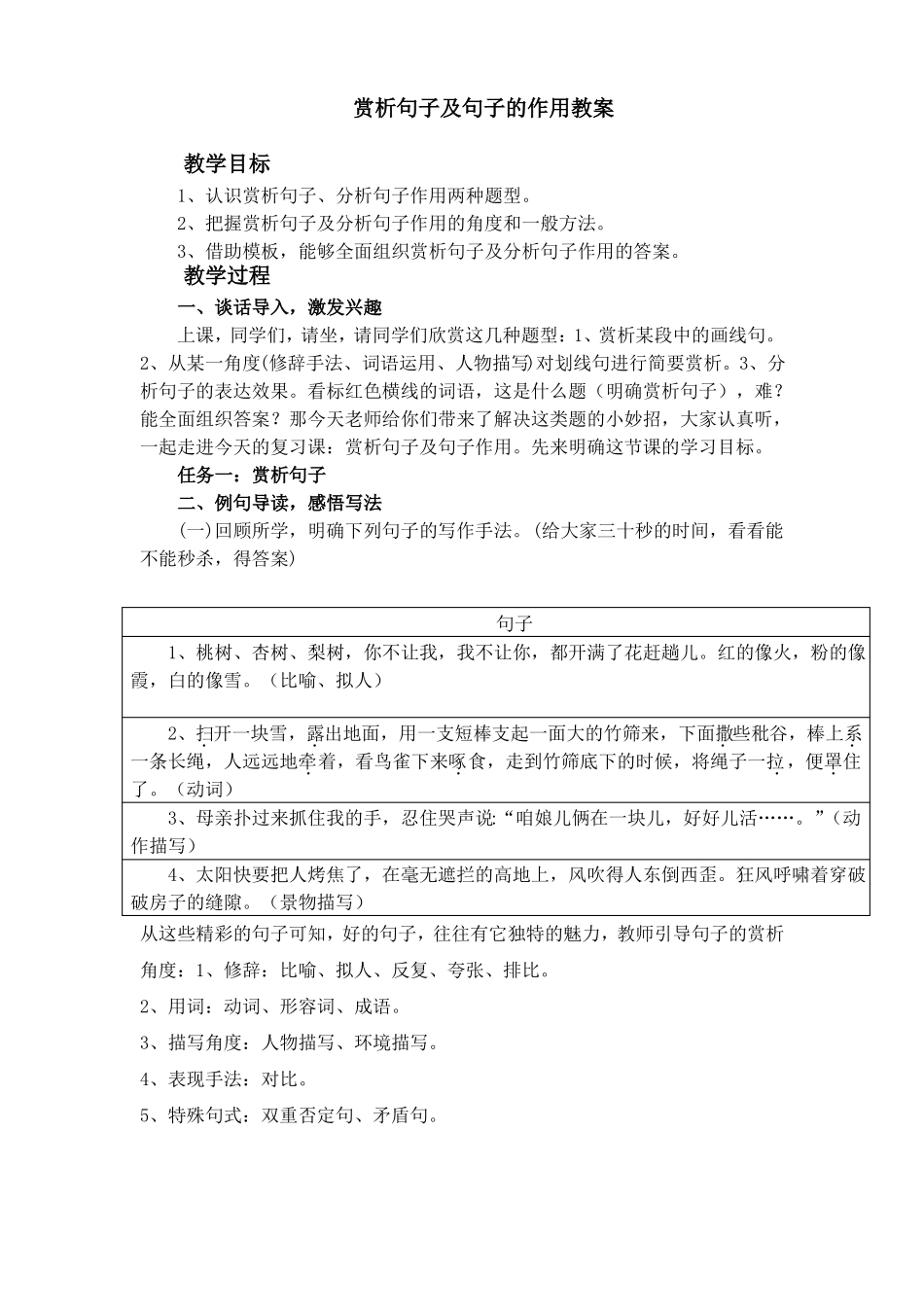 赏析句子及句子的作用教案_第1页